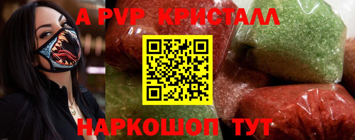 А ПВП кристаллы Губаха