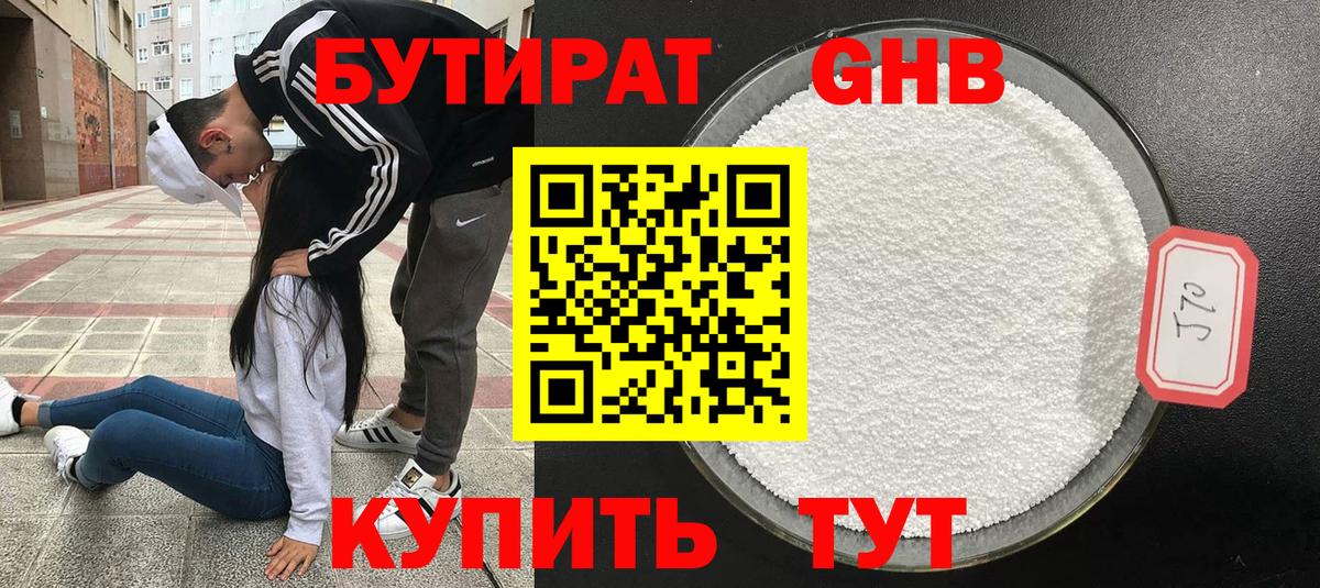 БУТИРАТ бутандиол Губаха