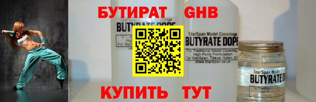 БУТИРАТ вода  Бутират  Губаха  Вход с VPN 