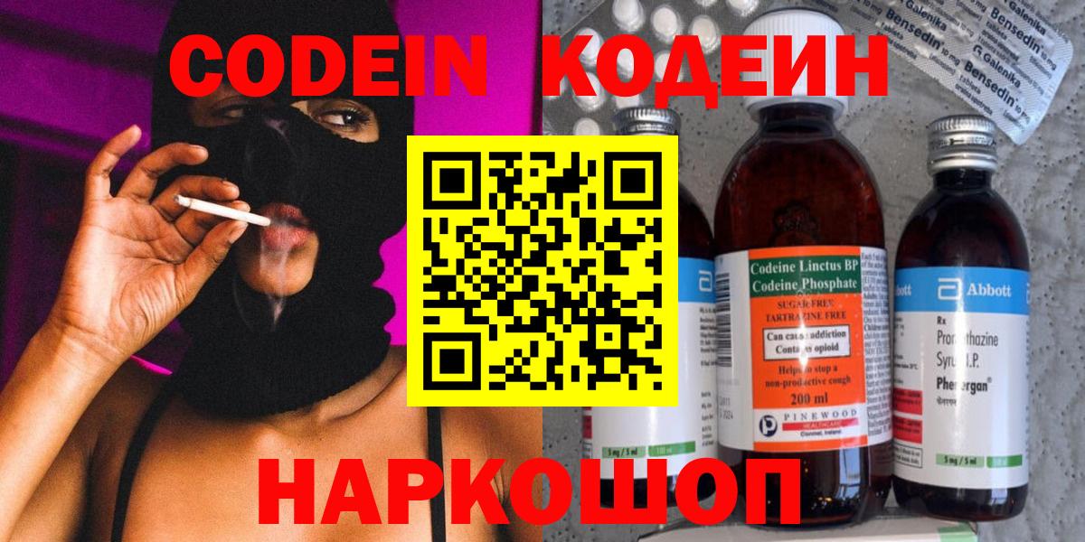 Кодеиновый сироп Lean напиток Lean (лин) Губаха
