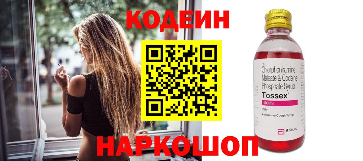 Губаха  Кодеин Purple Drank  Вход с VPN 