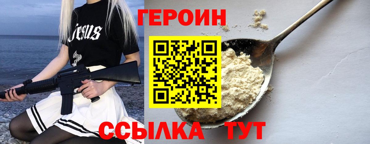 ГЕРОИН гречка Губаха