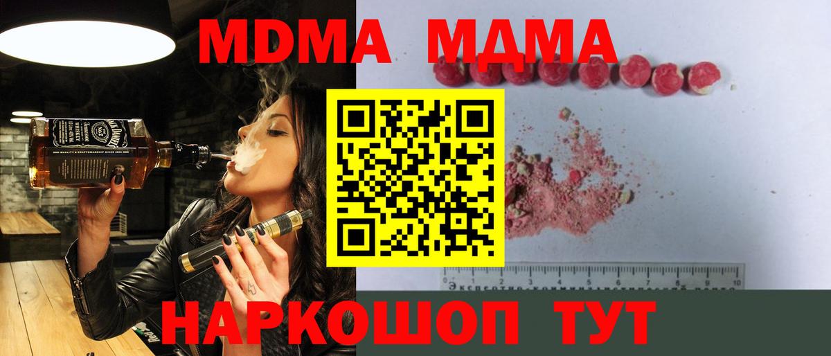 МДМА кристаллы  Вход с VPN  МДМА кристаллы  Губаха 
