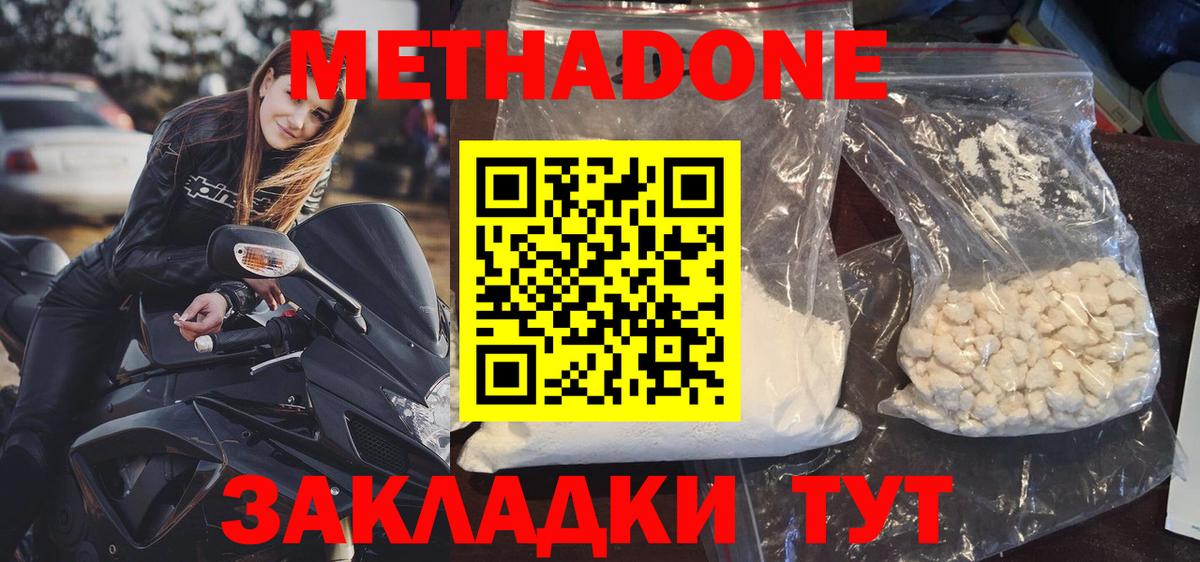 МЕТАДОН белоснежный Губаха